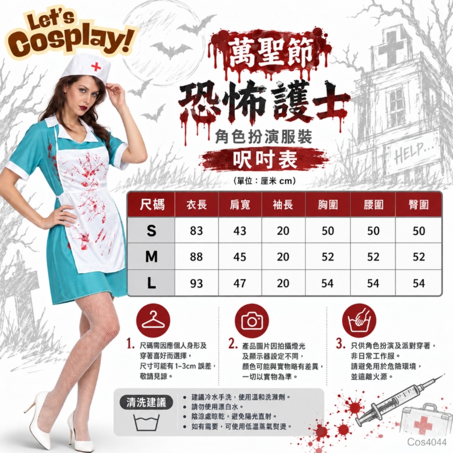 成人恐怖護士角色扮演服 萬聖節 Halloween Nurse Costume 情侶裝推薦｜COS4044