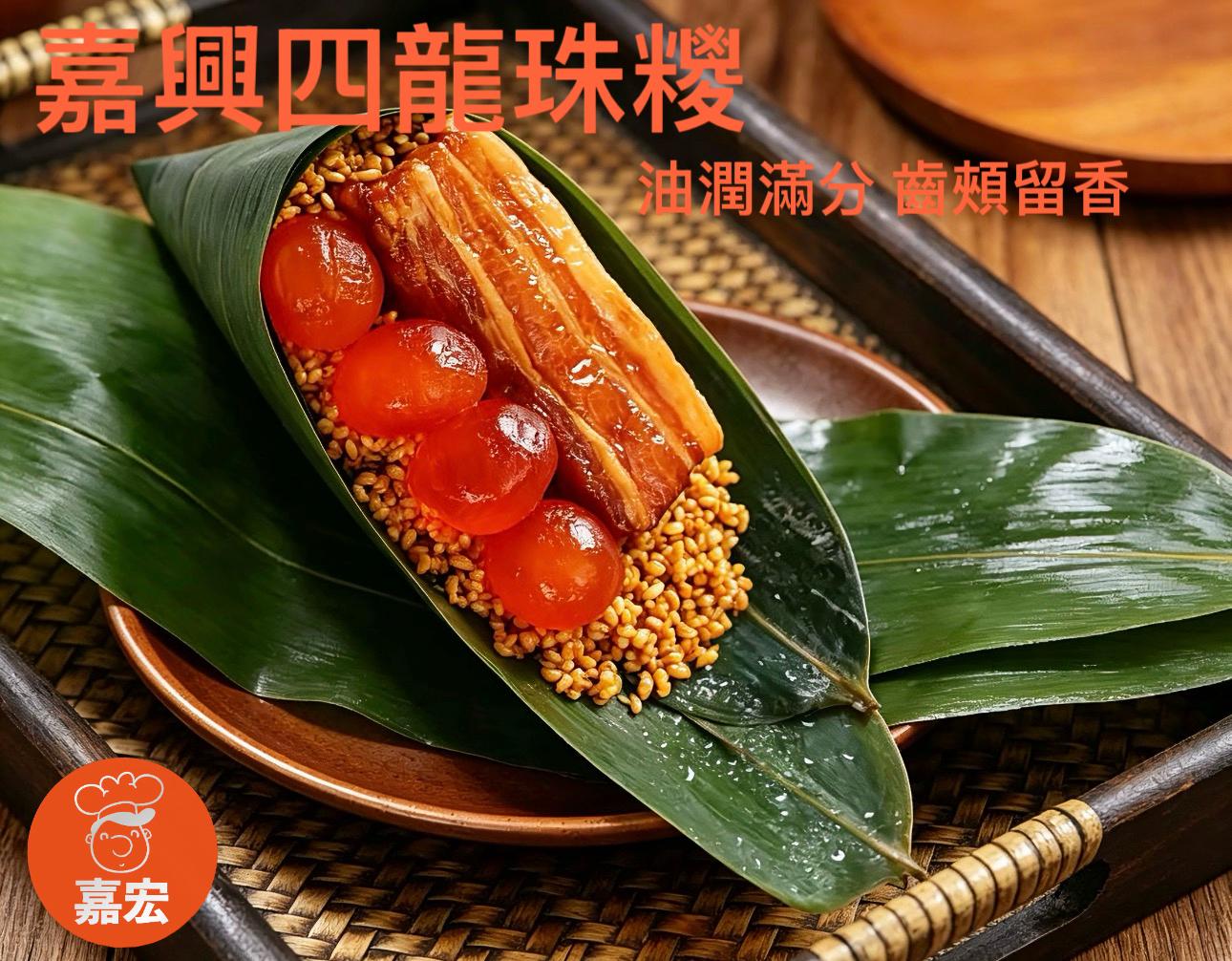 嘉宏「嘉興糉」(9款口味)