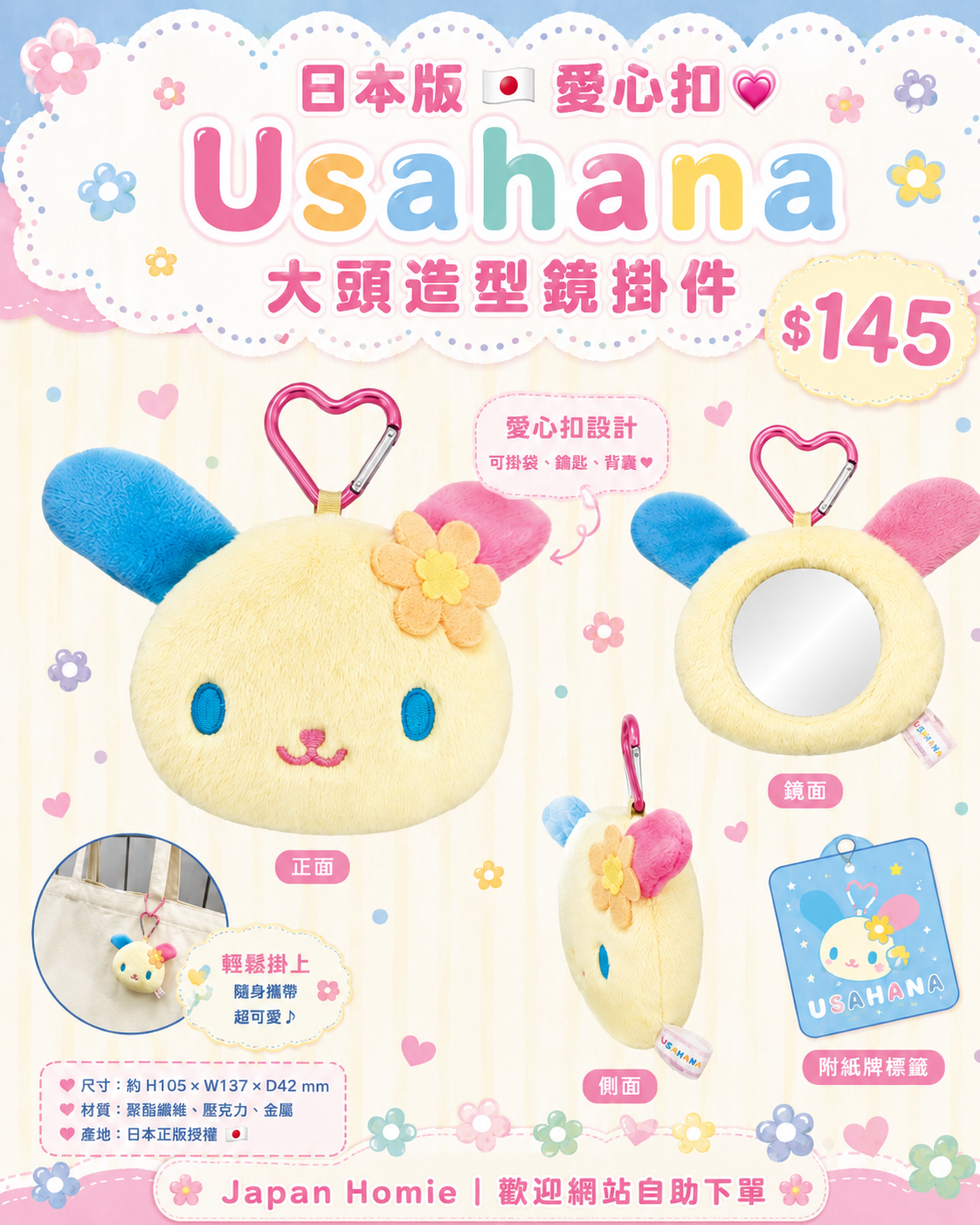 預訂 | 日本版 Usahana 花小兔 大頭造型鏡公仔掛件