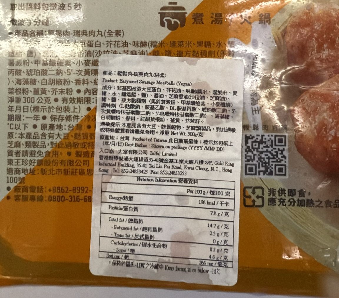 輕鬆肉-瑞典肉丸(純素) 300g/ Easymeat Meatballs (Vegan) 300g