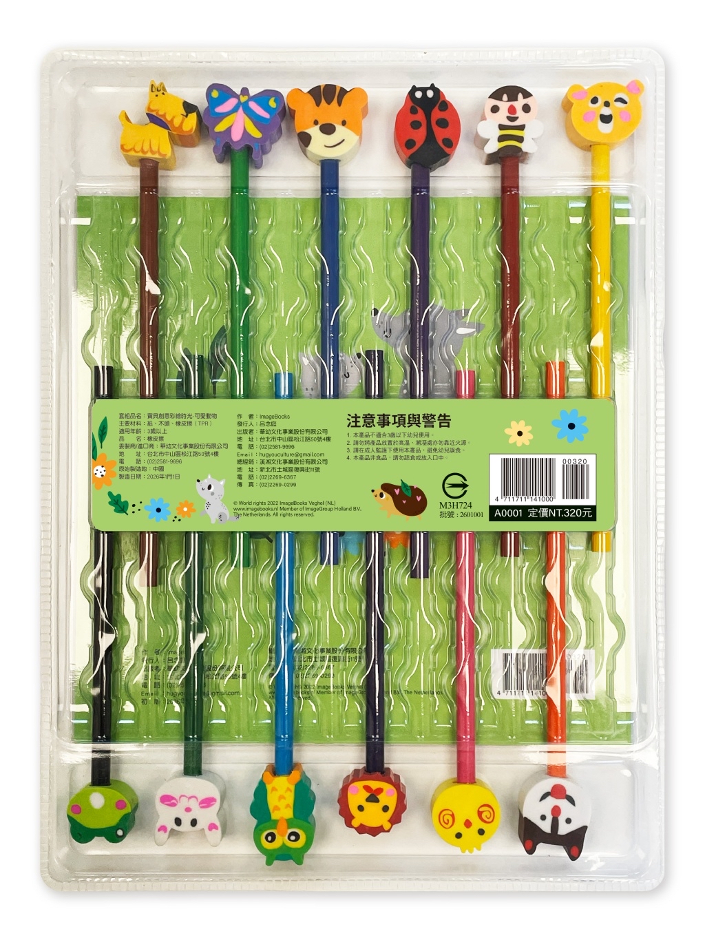 🔸預購貨品🔸寶貝創意彩繪時光:可愛動物(附12枝彩色鉛筆+12個造型橡皮擦+1本繪畫冊)