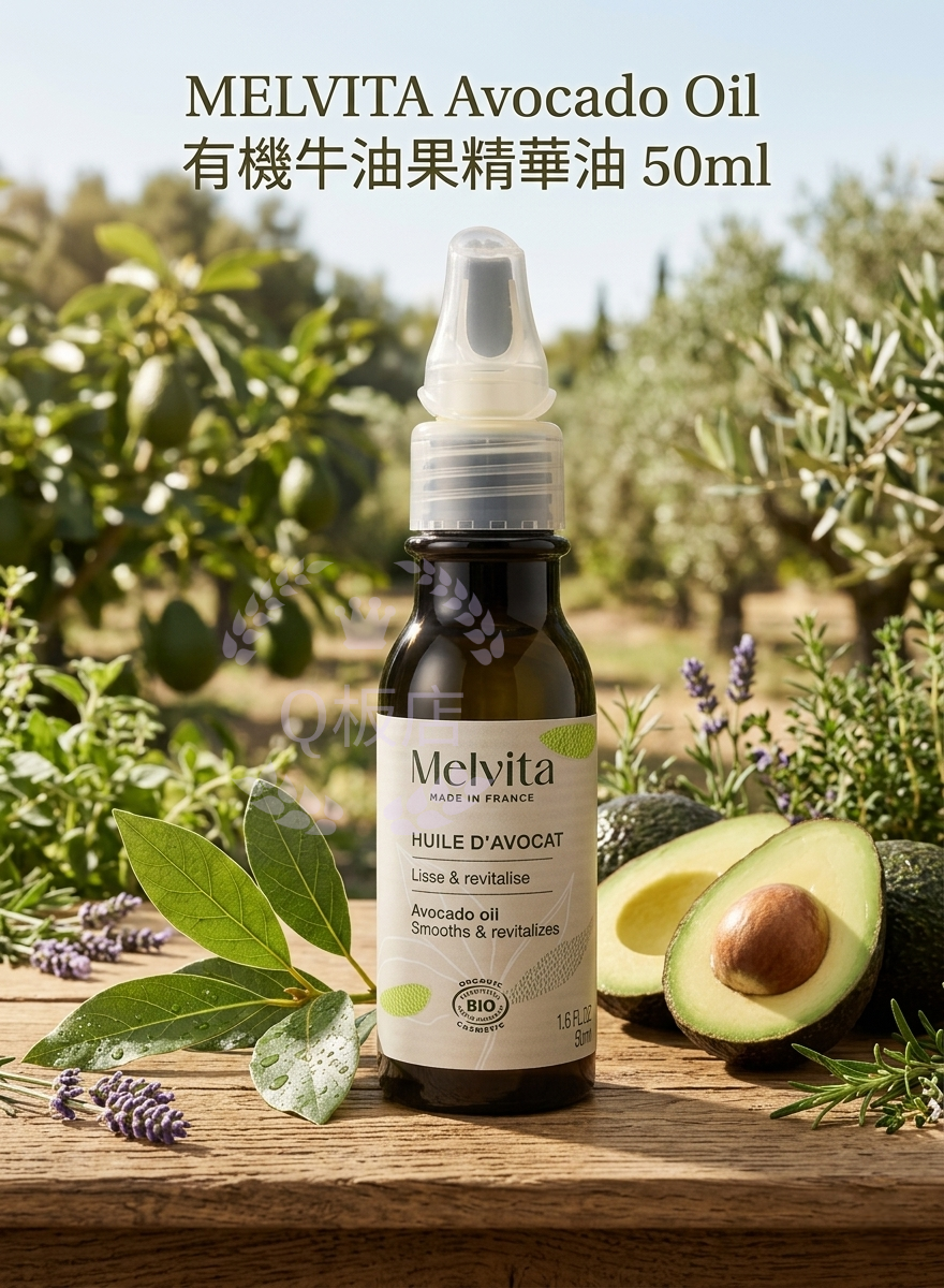 MELVITA Avocado Oil 有機牛油果精華油 50ml