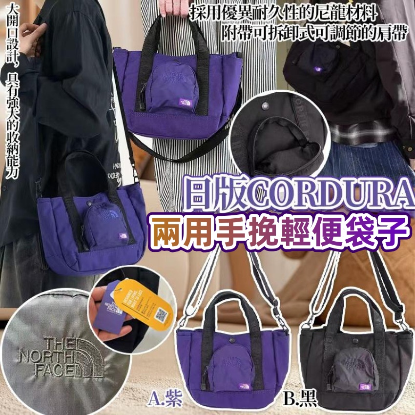 日版Cordura 防水面層兩用手挽輕便袋子