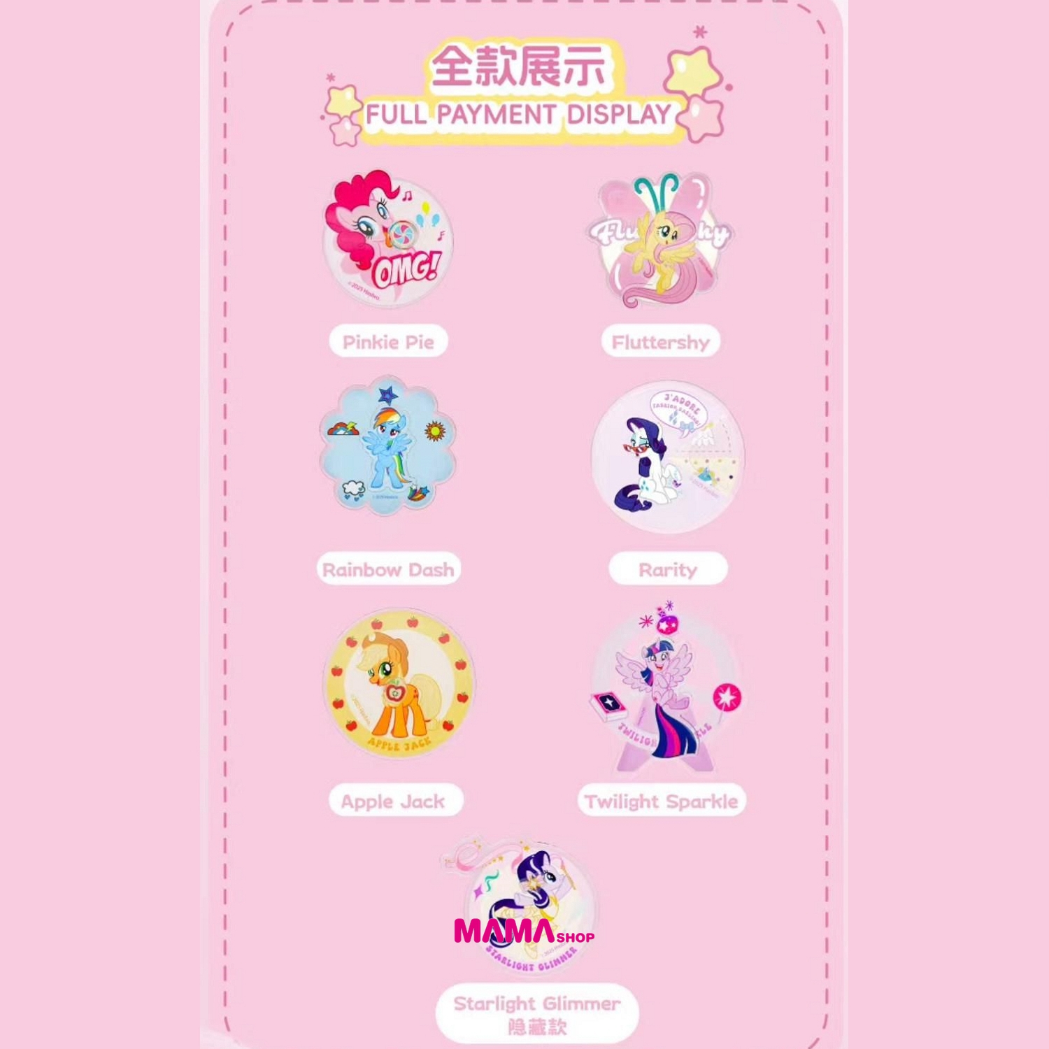 香港正版授權My Little Pony🦄趣味旋轉氣囊支架盲盒