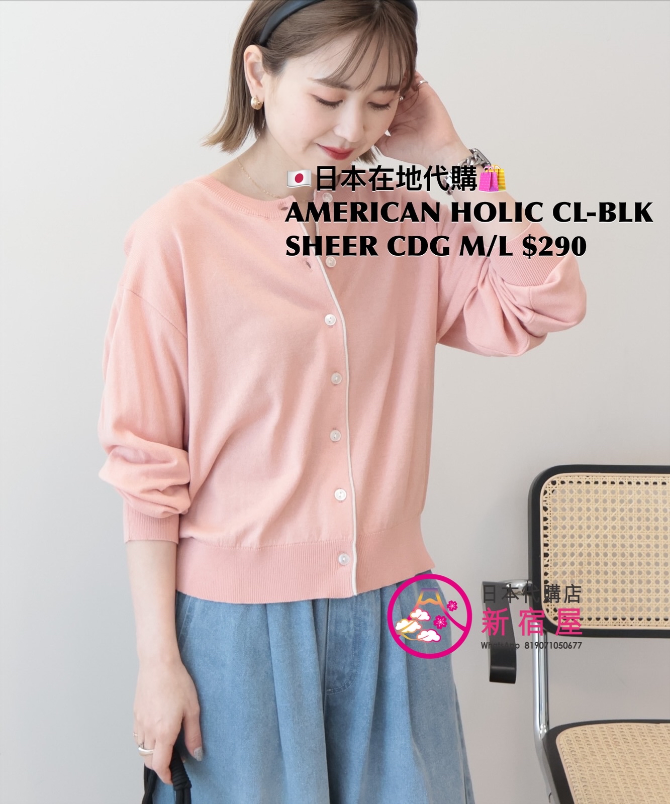 AMERICAN HOLIC COLOR-BLOCKED SHEER CARDIGAN 