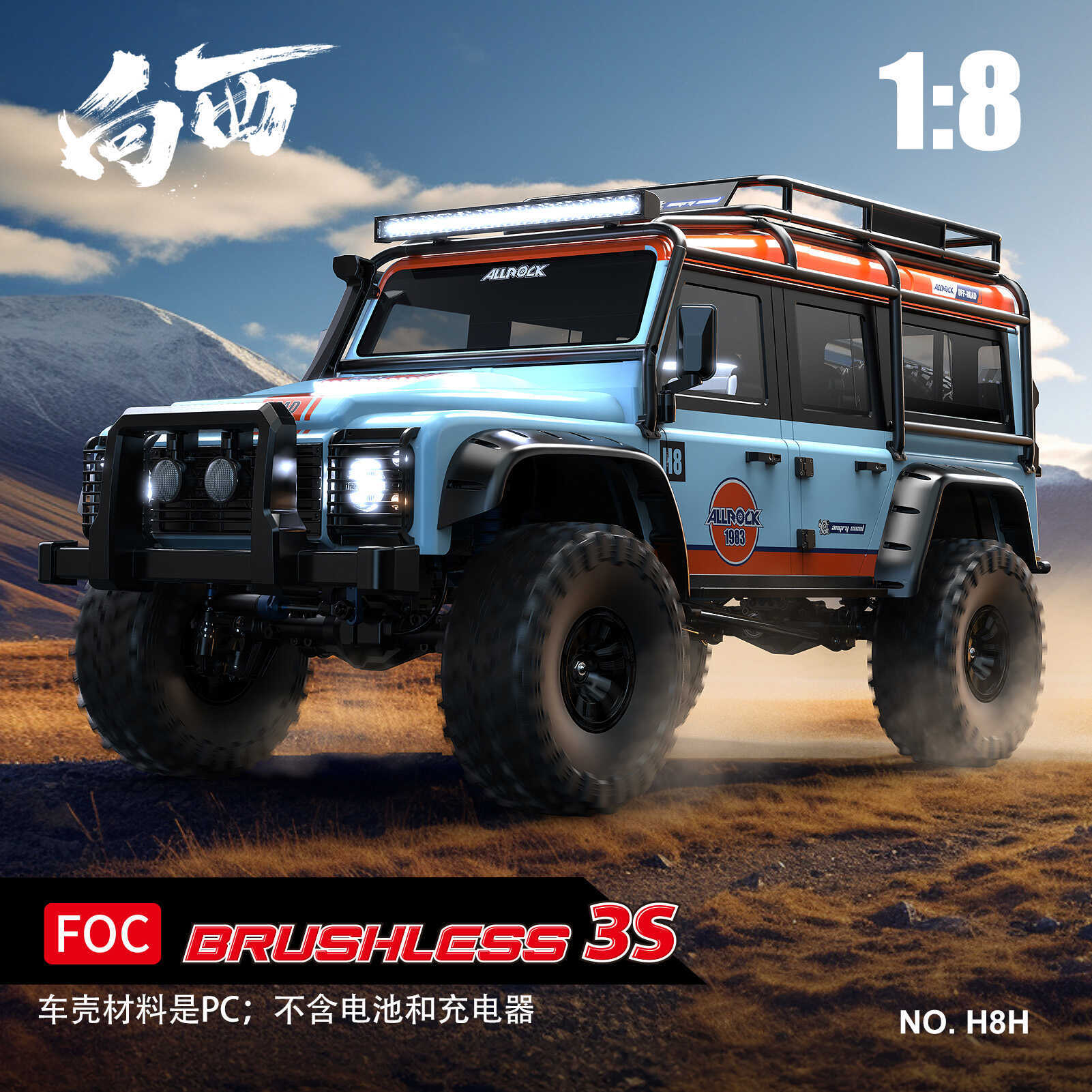 全新 美嘉欣 MJX R/C 1:8 H8H V2 LAND ROVER DEFENDER 路虎衞士 攀爬車 | 機械波箱變速 | 前後差速鎖 | 2.4Ghz 遙控 | 