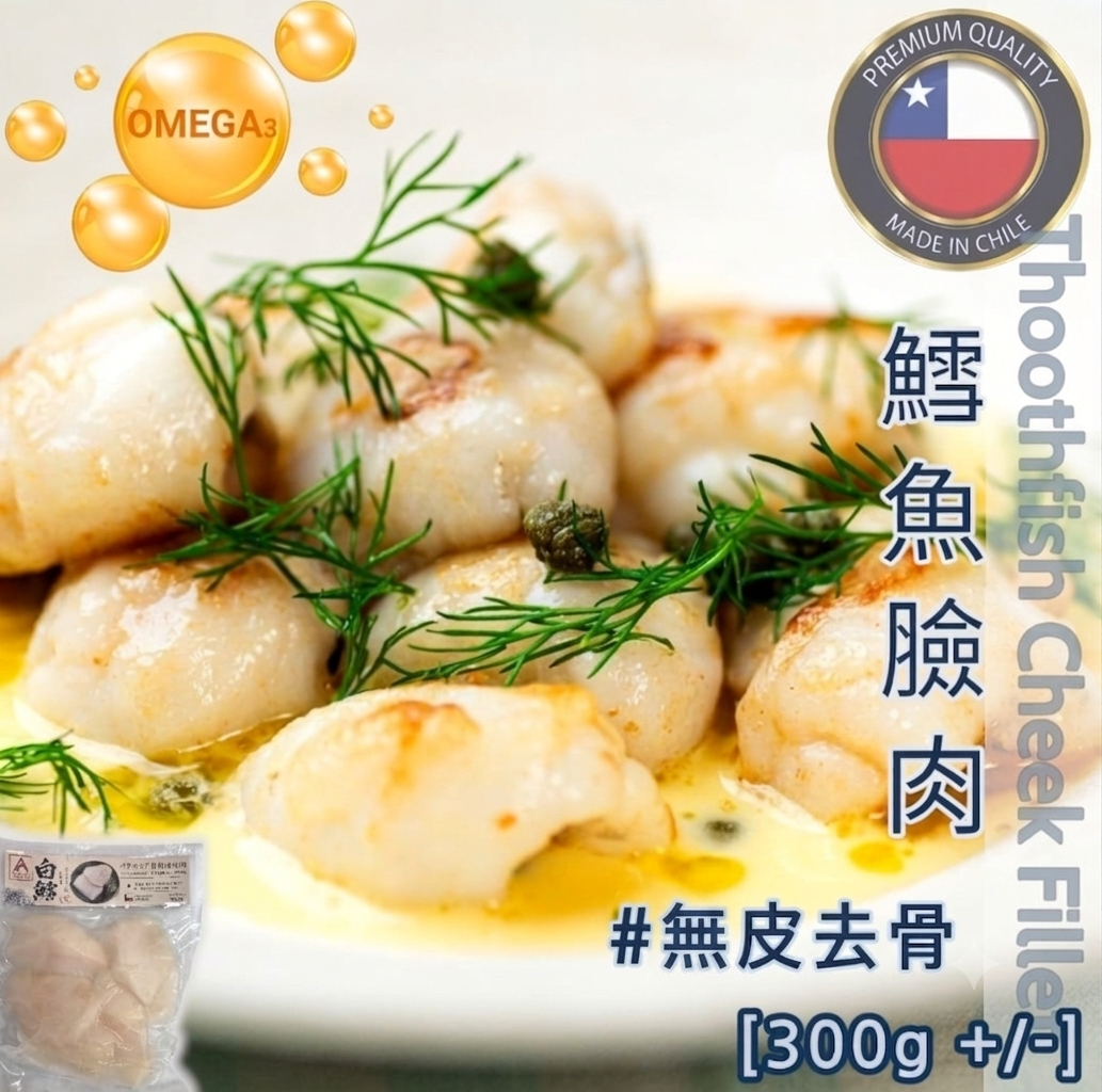 ⭐智利 - 白鱈魚 "魚臉肉" 增量版 [ ±300g / 5 - 7 本 ] ⭐貨源極少 - 售完即止⭐ 