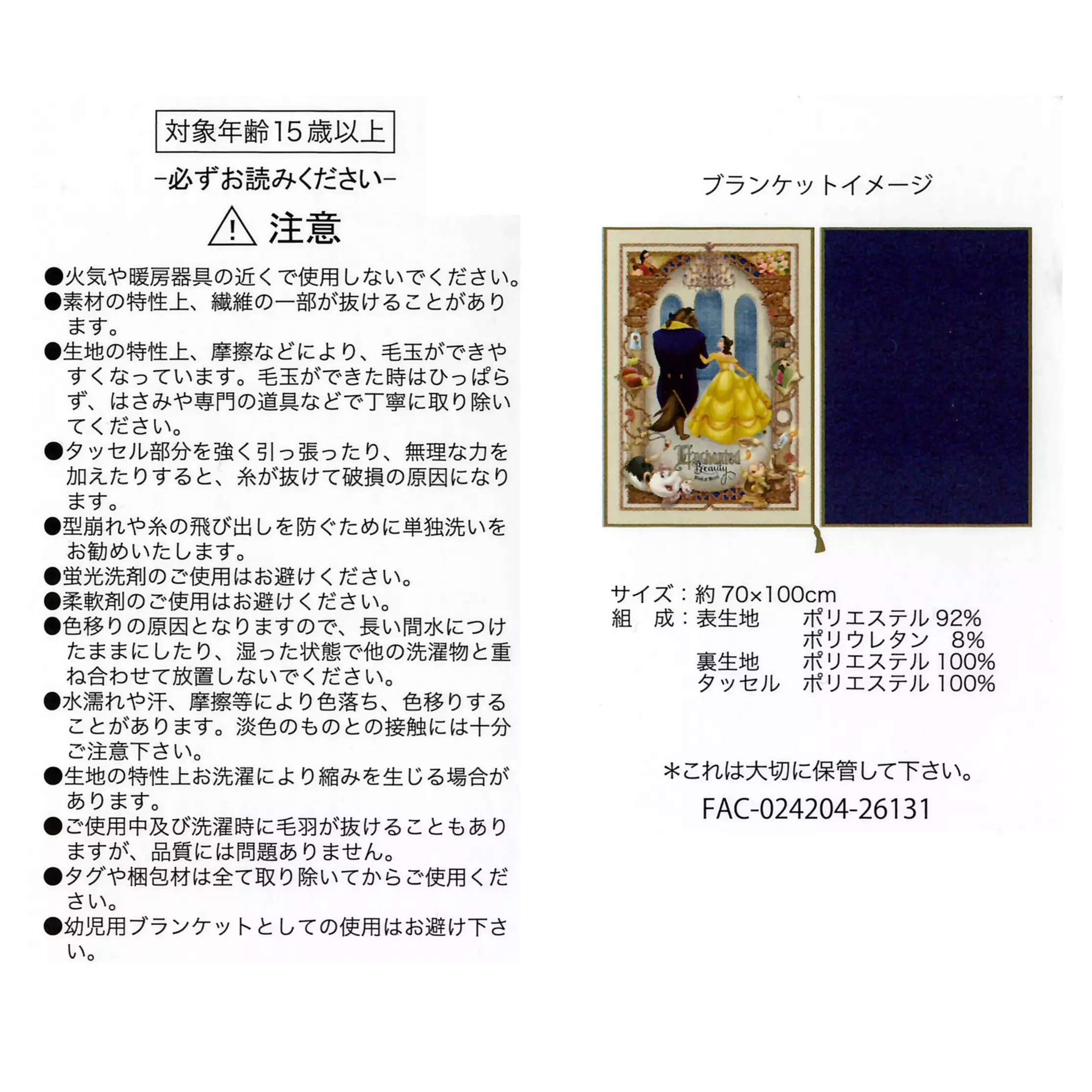 🌸 【預訂】Blanket - DISNEY ANIMATION BEAUTY AND THE BEAST 35TH ANNIVERSARY