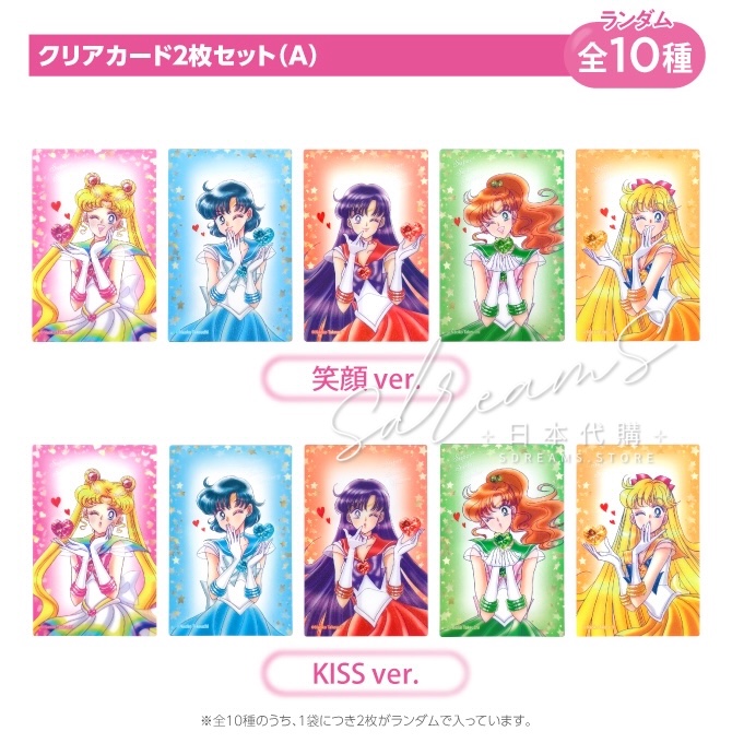 美少女戰士 Sailor Moon 透明收藏小卡2枚 A Set #P-SMG0859 (PRE-ORDER) [2026/07]