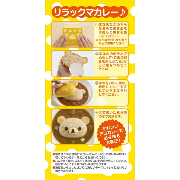 鬆弛熊 立體咖喱飯造型模具（日本製）