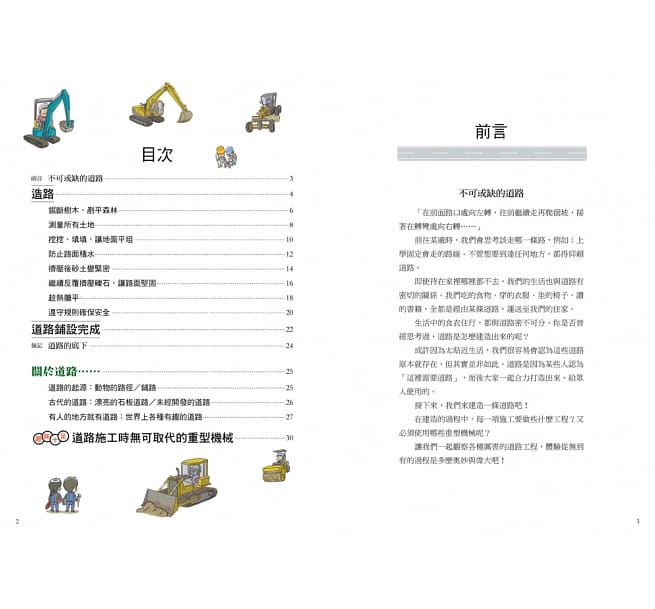 小熊 從無到有工程大剖析：道路