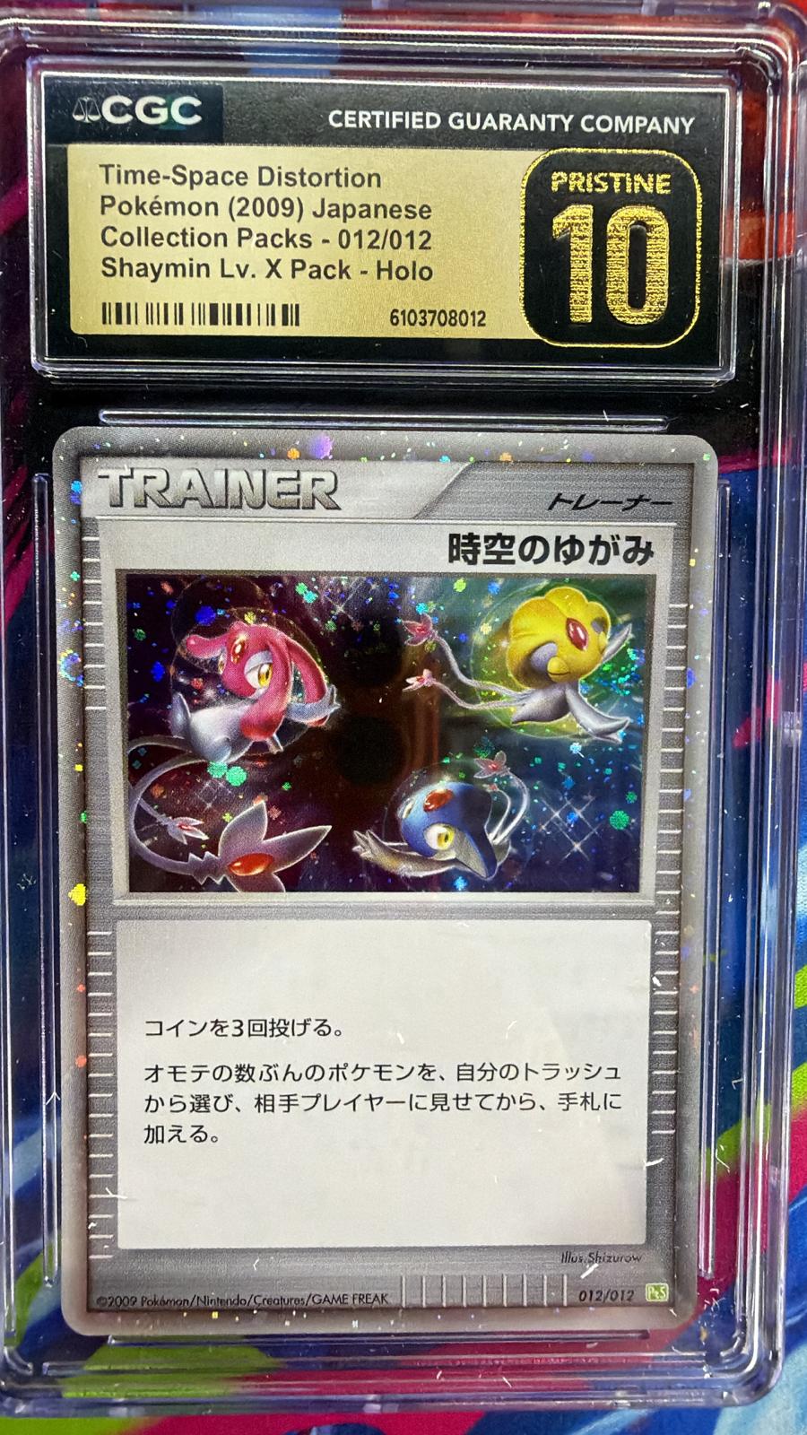 CGC Pristine 10 時空のゆがみ【-】{012/012} [その他]