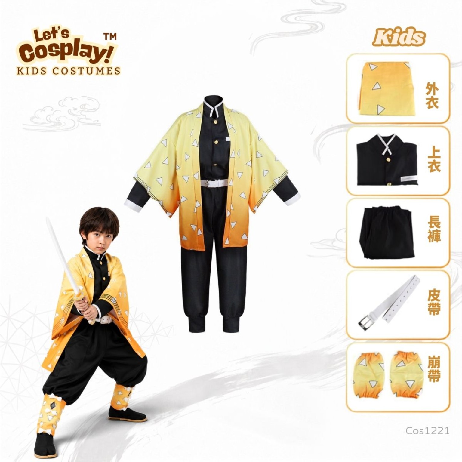 鬼滅之刃我妻善逸主題兒童服裝 黃色三角紋 Kids Zenitsu Costume 角色扮演