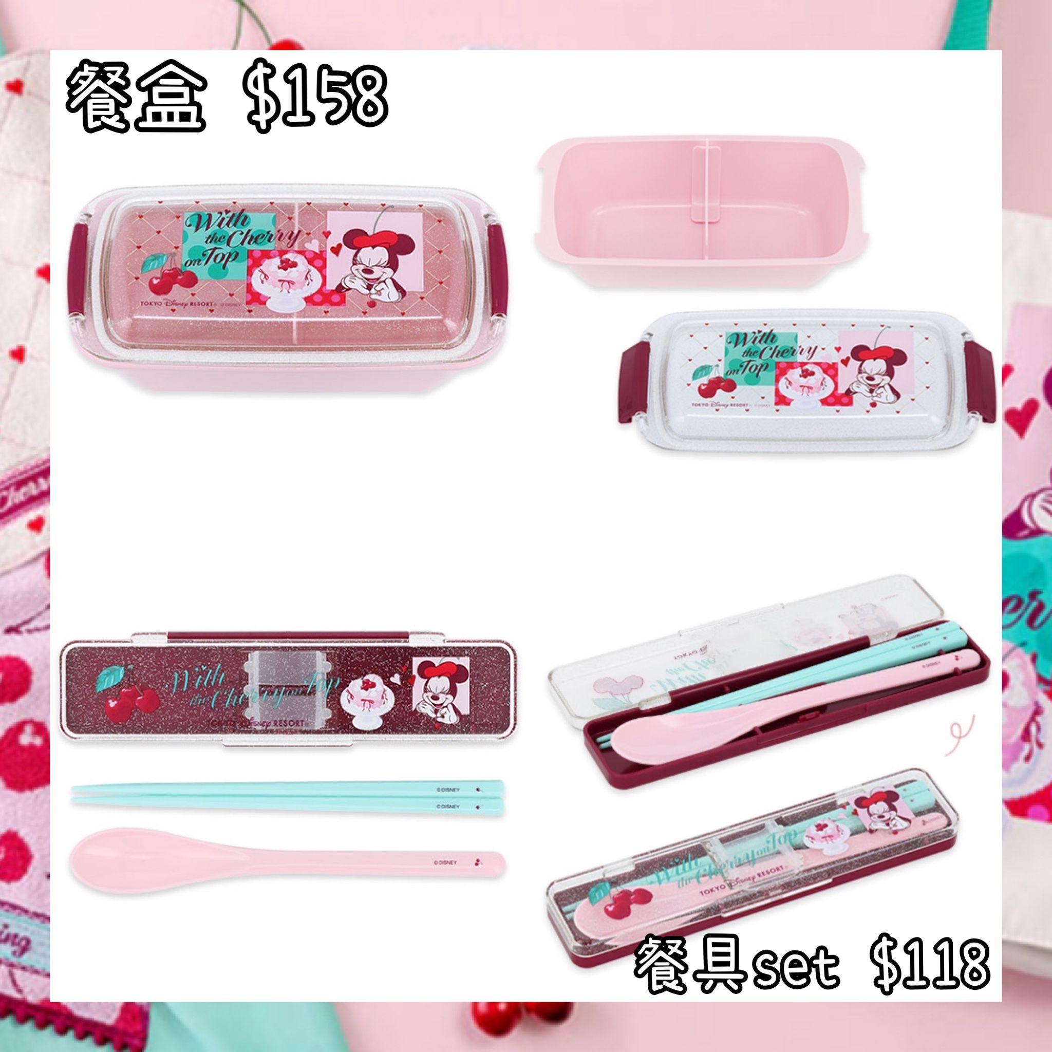 ：日本：DISNEYLAND園區產品 WITH THE CHERRY ON TOP 5/2 日本發賣 餐盒 餐具 SET