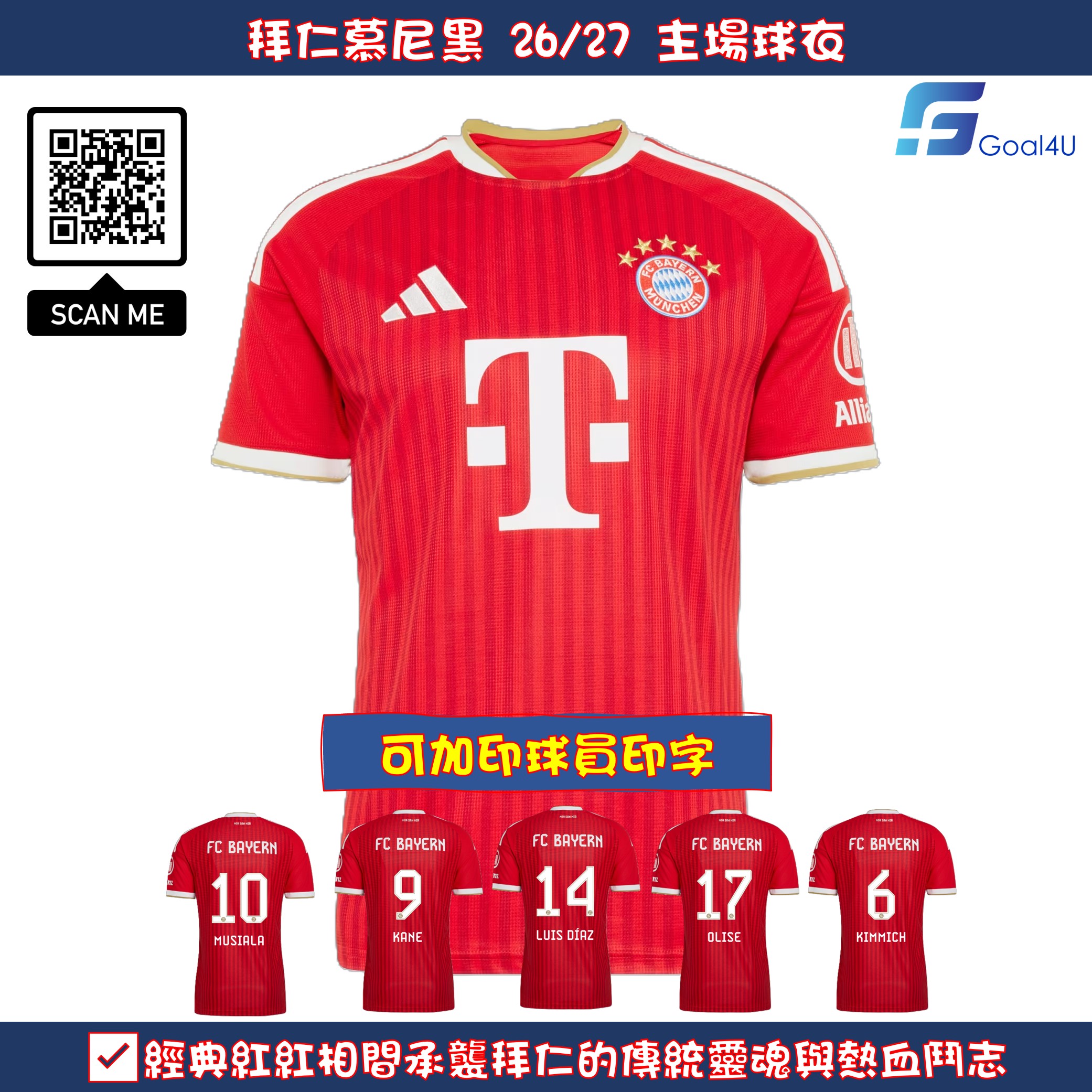Adidas Bayern Munich 拜仁慕尼黑 2026-27 主場球迷版球衣 (可加印字) KQ6513