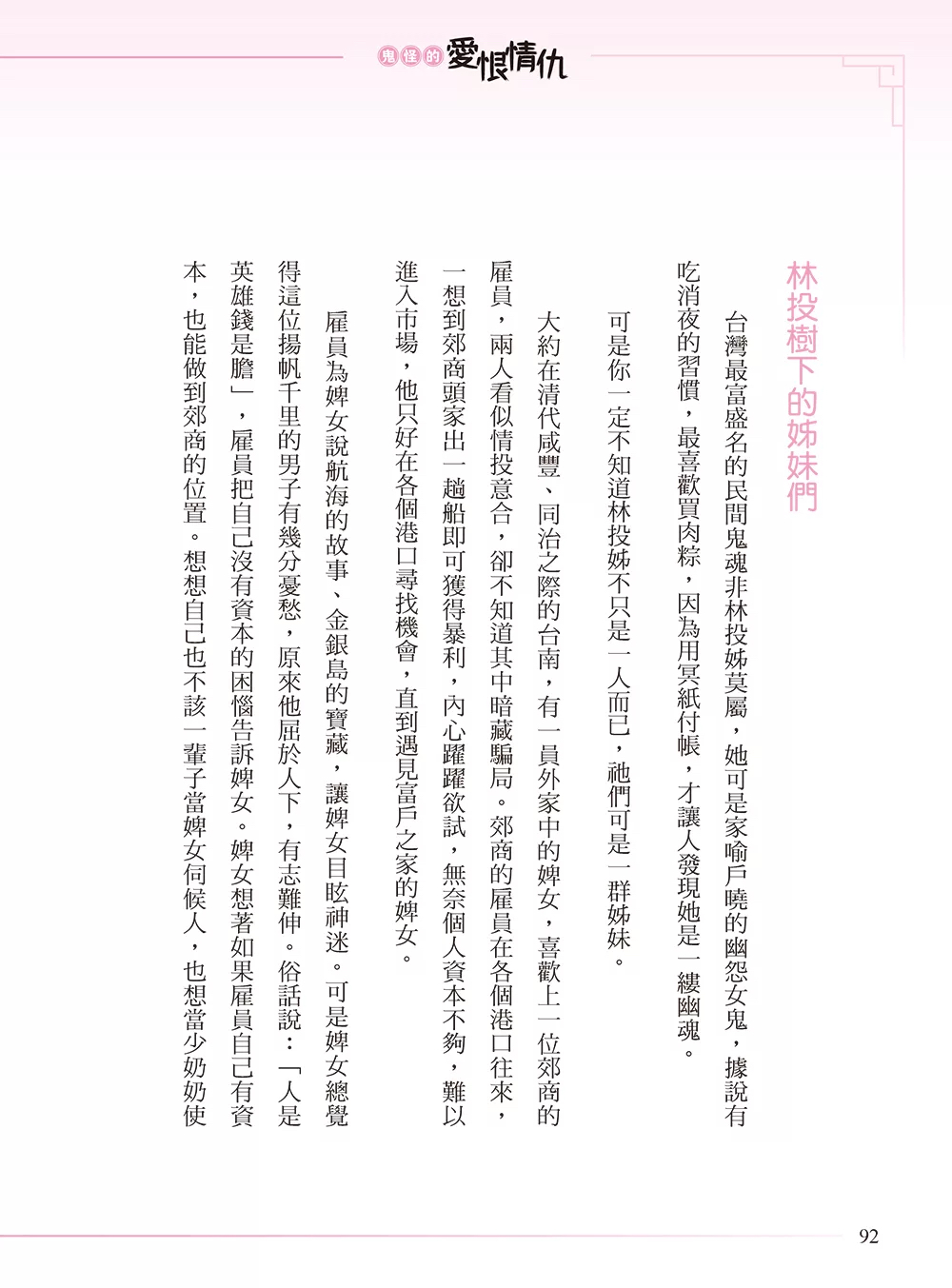 西北國際 台灣神鬼實錄：流傳400年的民間怪談，收錄東南西北神鬼故事、鬼怪地圖與魔神仔插圖