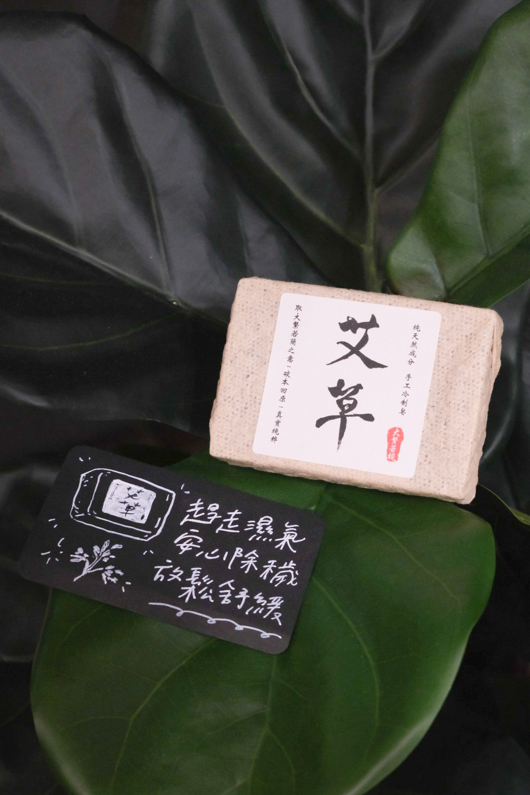 祛濕舒壓｜艾草手工皂