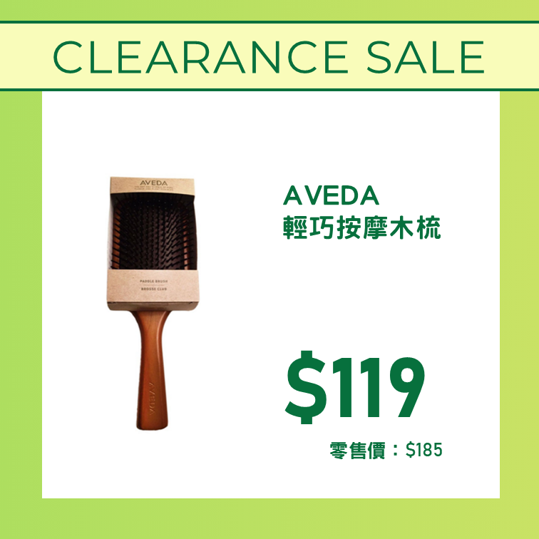 AVEDA 輕巧按摩木梳 [00080007]
