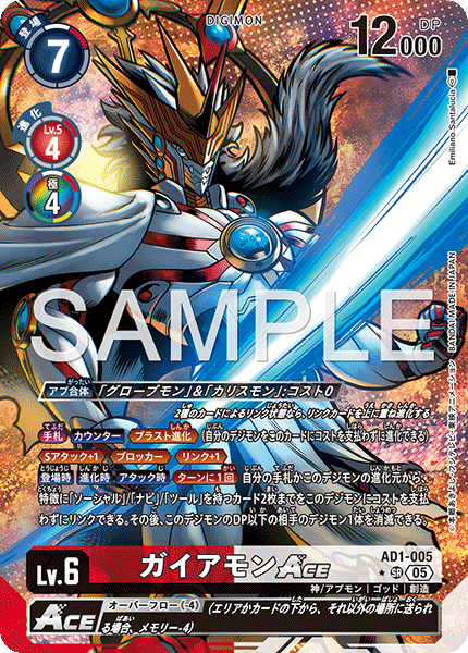 AD1-005P1 ガイアモンACE (異畫/AD1)