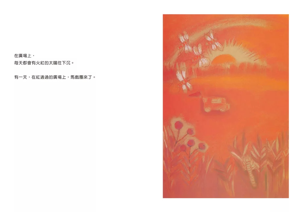 步步 精靈馬戲團