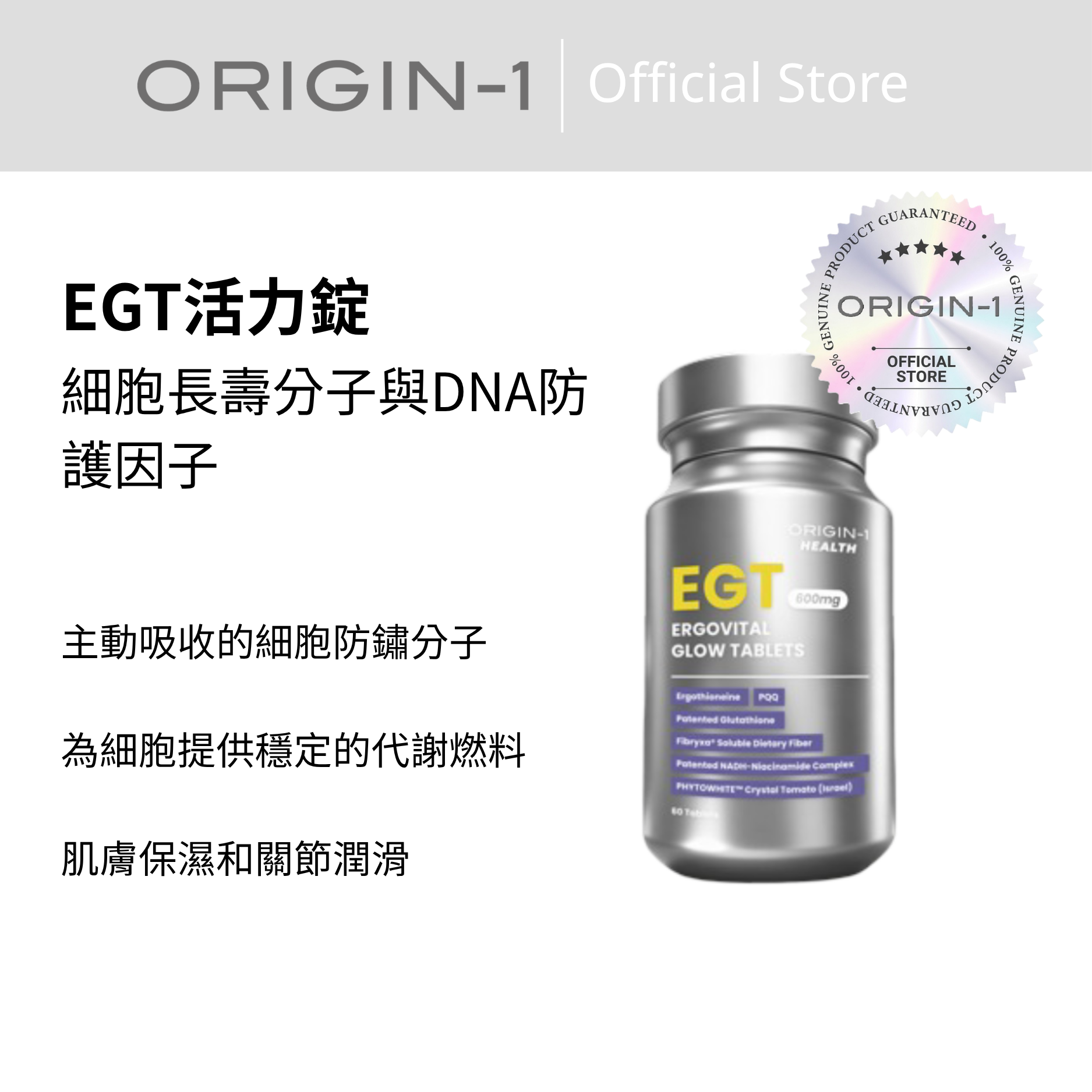 ORIGIN-1 EGT活力錠 - OR307 60 capsules