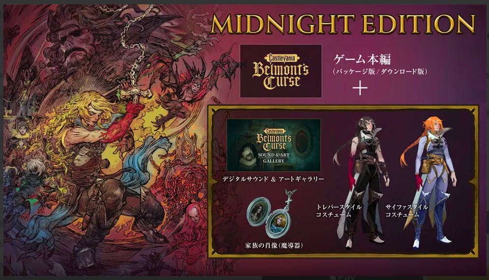 PS5 惡魔城：貝爾蒙特的詛咒 Castlevania: Belmont's Curse Midnight Edition 