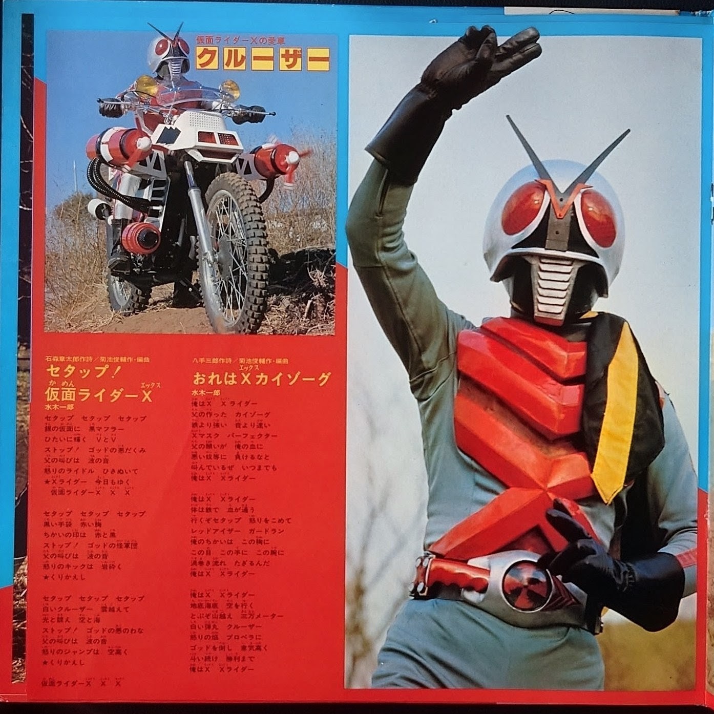 (極罕) 日本特撮 < 超級英雄幪面超人 - 復活的七勇士 > 1979 黑膠唱片 (共2碟)