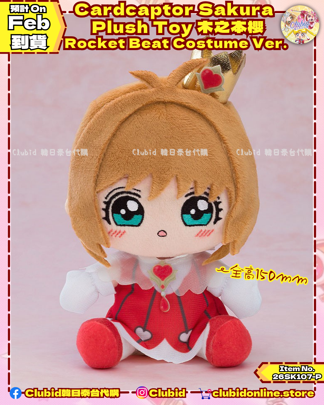 《Early Bird》Cardcaptor Sakura Plush Toy 木之本櫻 Rocket Beat Costume Ver. (26SK107-P）