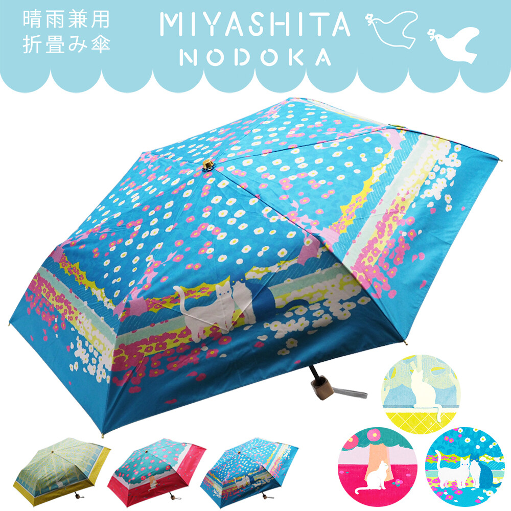 日本直送・宮下和 × Soleil 聯名款 晴雨兩用貓咪縮骨遮｜100%遮光 UV CUT 折疊傘