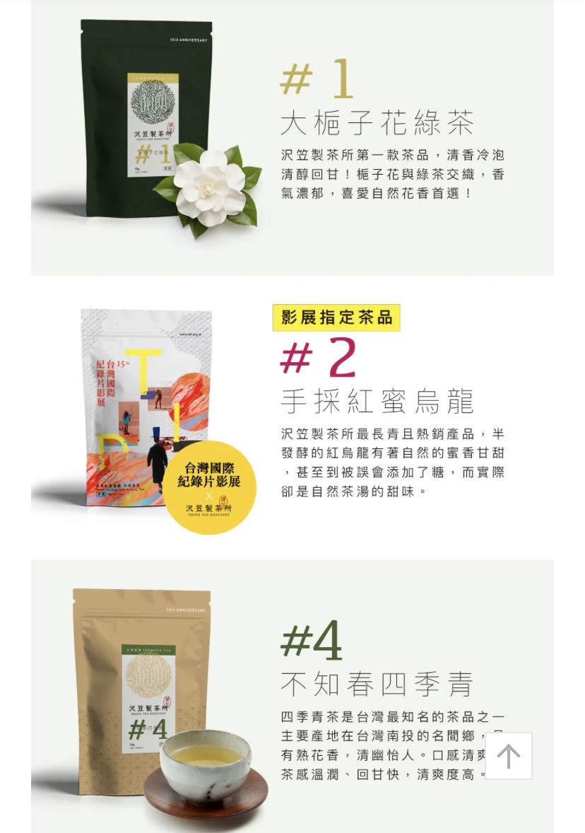 【2026新茶】沢笠製茶所台灣產冷泡茶｜全系列