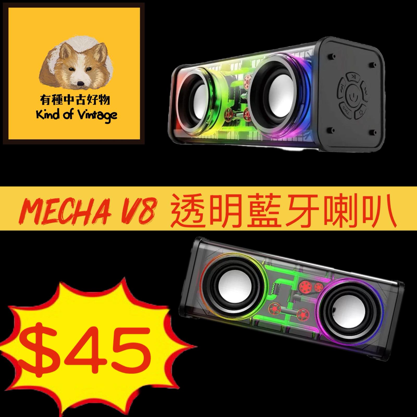 Mecha V8 透明藍牙喇叭