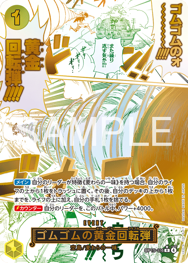 OP15-116 橡膠黃金螺旋彈(異圖卡) R