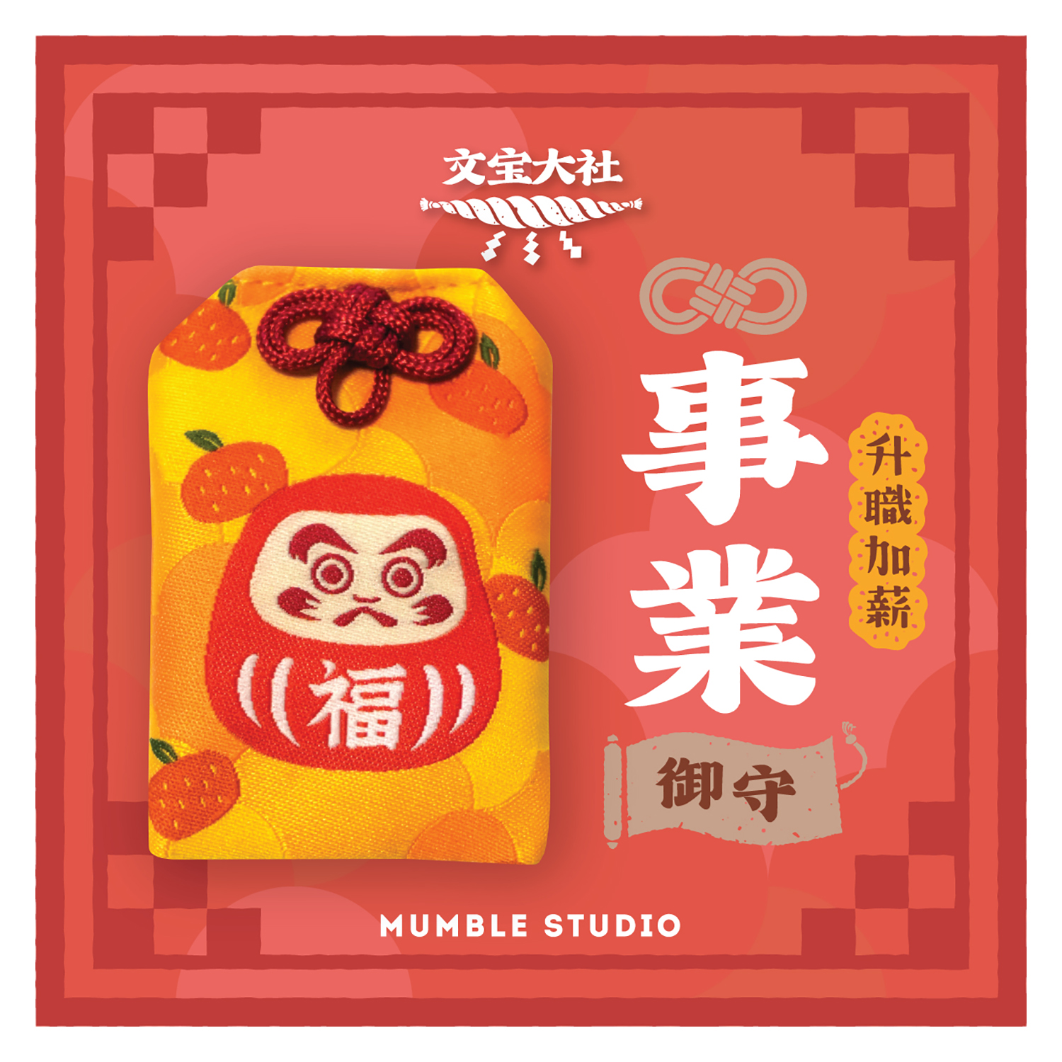 Mumble - 祝福御守 (事業 / 達摩)