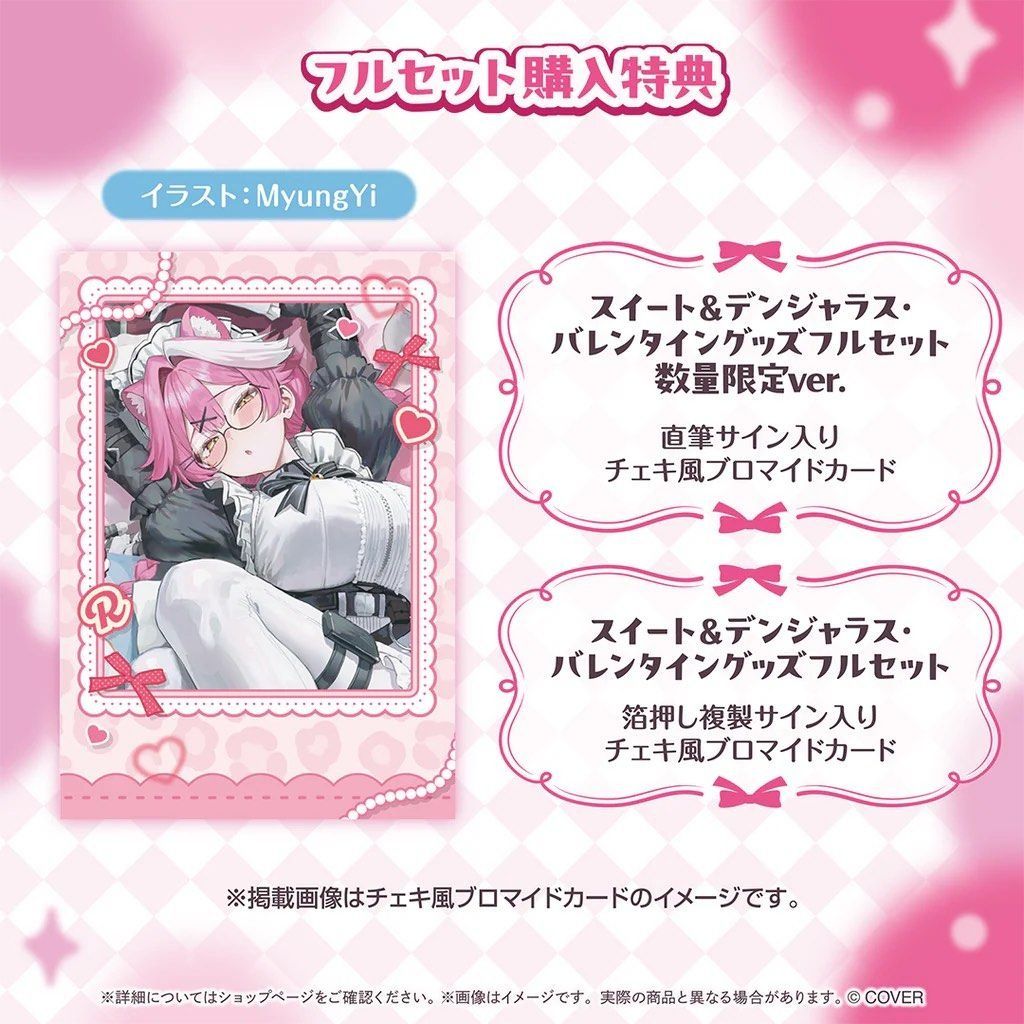 【尚餘少量訂額!!可訂※現在!!接受預訂!!NOW!!※額滿即止】 HOLOLIVE ラオーラ・パンテーラ スイート＆デンジャラス・バレンタイングッズ 粉紅豹 RAORA PANTHERA 情人節周邊 2026 直筆 FULLSET 🌸[訂單確認後,本店會於一週內發出電子預購單據,屆時請確認WhatsApp對話查收。"如需到店提取紙質單據或使用其他通訊APP可於備註告知"]