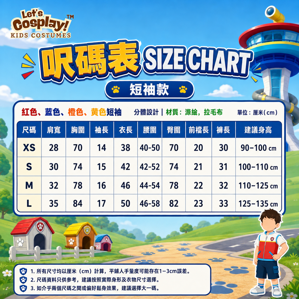 汪汪隊立大功毛毛服裝 Paw Patrol Marshall Costume｜兒童故事角色扮演｜Lets Cosplay 香港現貨