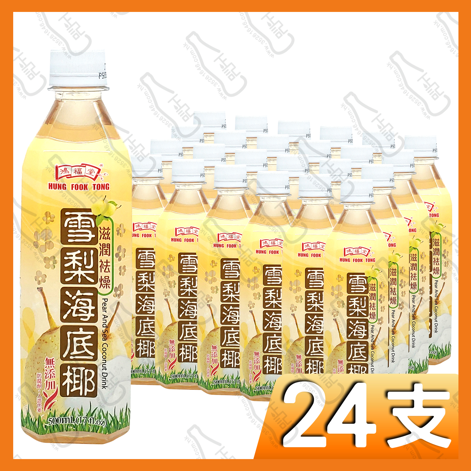 鴻福堂雪梨海底椰  500ml x 24支 /箱
