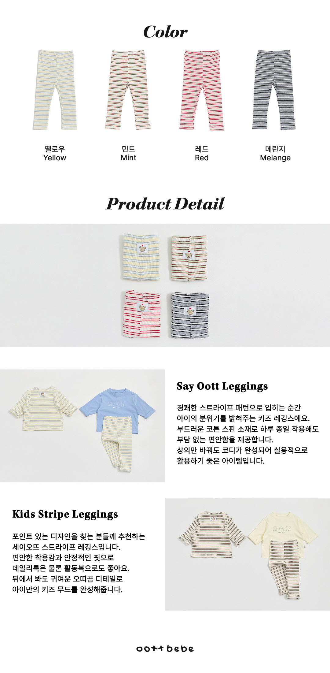🇰🇷Oottbebe leggings