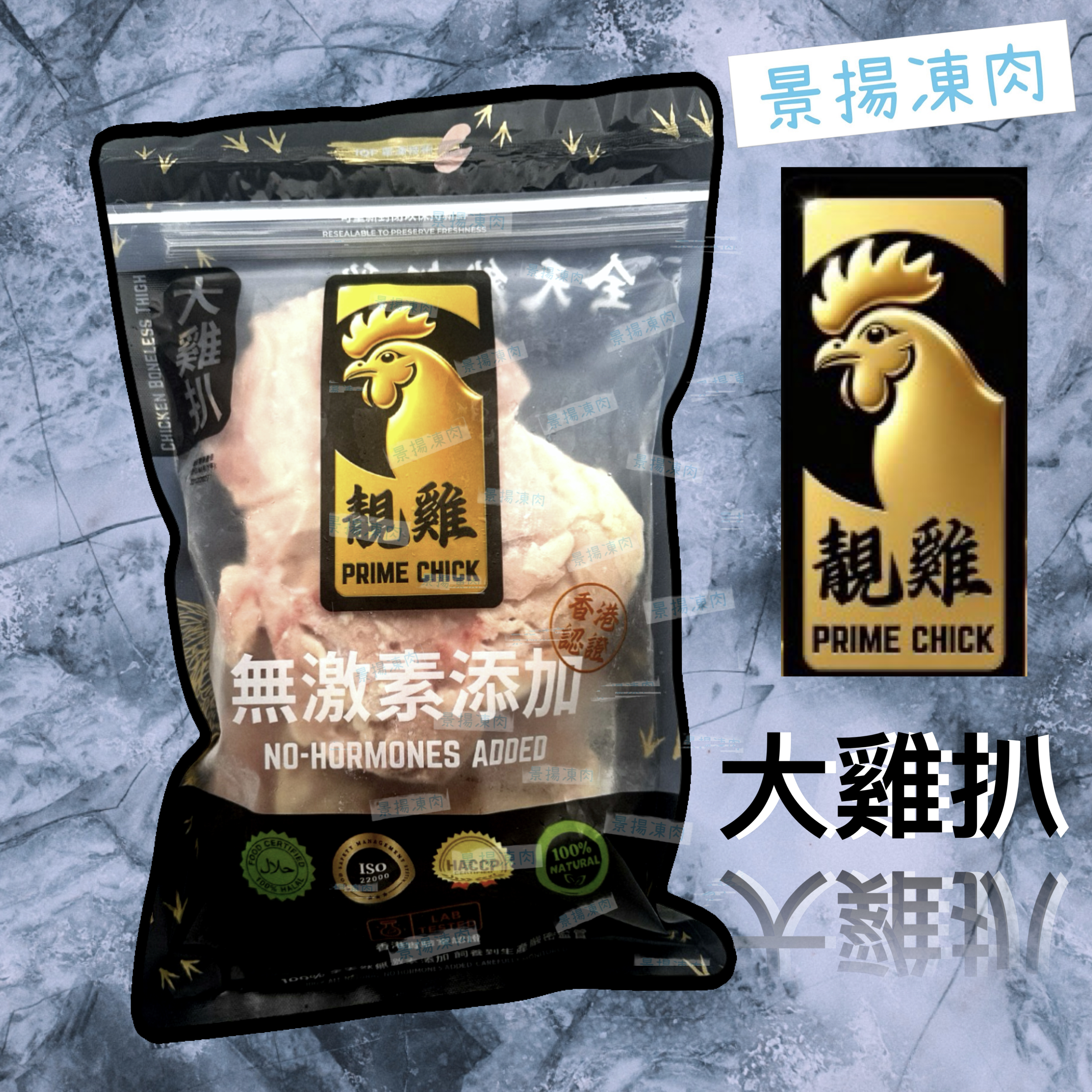 靚雞 PRIME CHICK 大雞扒 1公斤裝