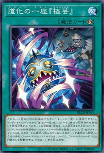 BLZD-JP061 (SR)道化一座『極藝』