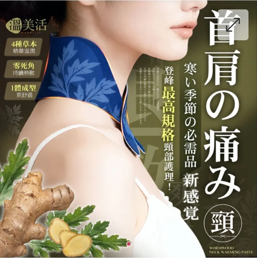 $55盒.2盒或以上:$45盒.台灣溫美活石墨烯艾草生薑舒活自發熱暖頸貼 (1盒5貼)