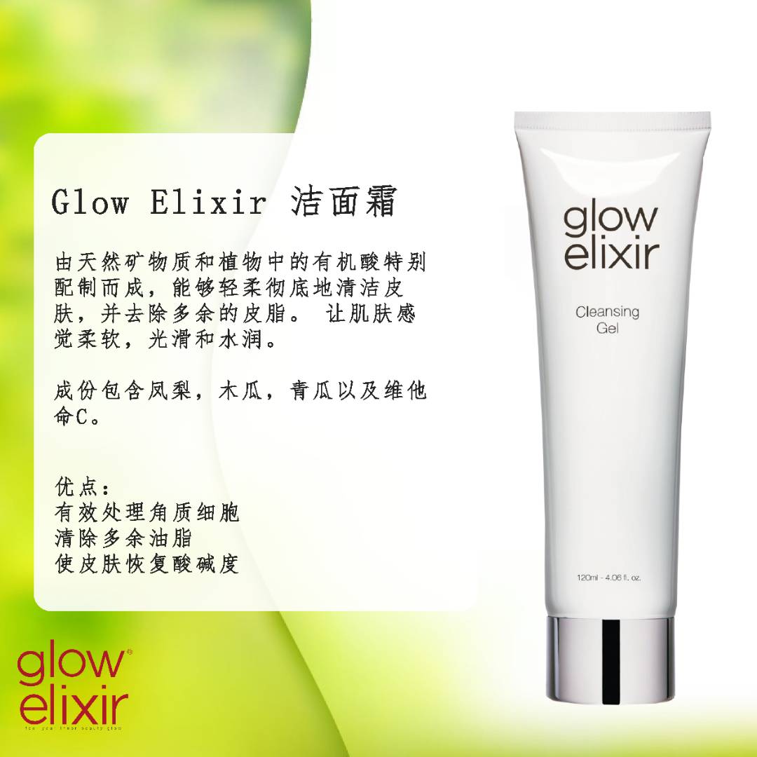 GLOW ELIXIR CLEANSING GEL