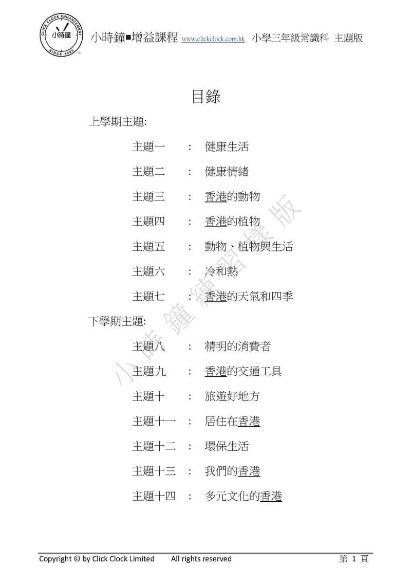  模擬試卷 (三年級)