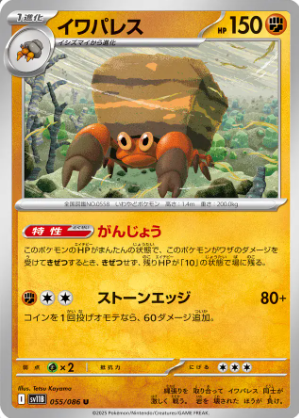  Pokemon TCG Card Game - Crustle