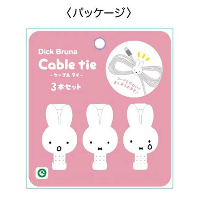 Miffy 電線夾套裝｜現貨