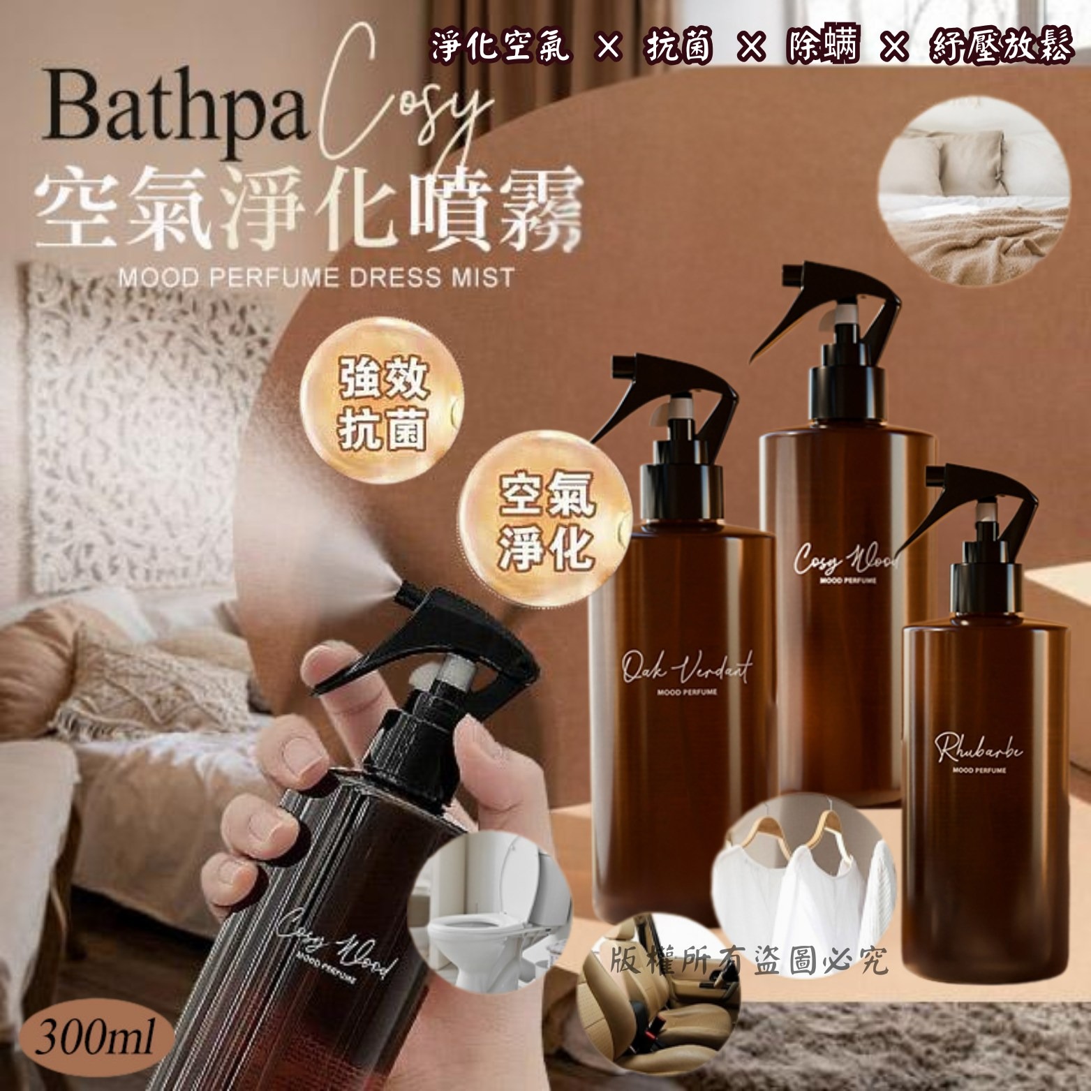 YW260409 - 韓國Bathpa 空氣淨化噴霧300ml