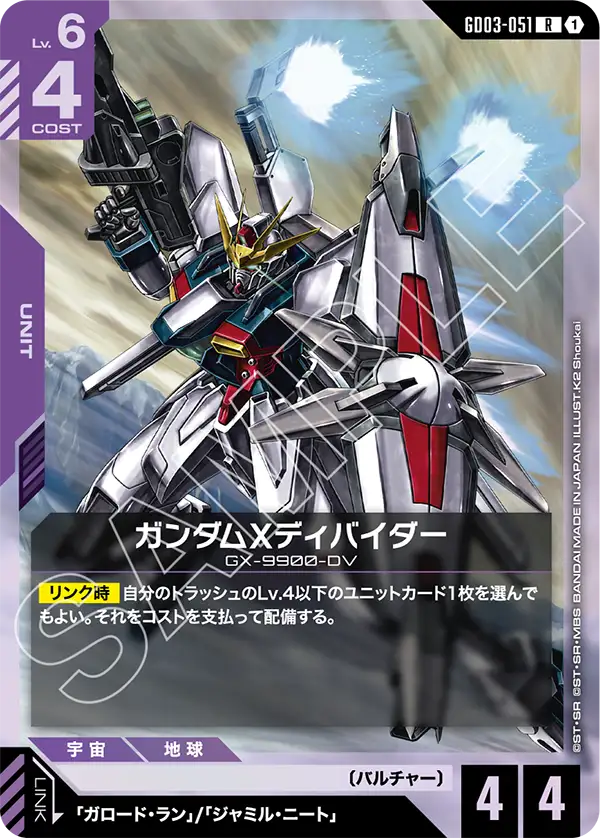 GD03-051 R 1 高達X（分裂者）