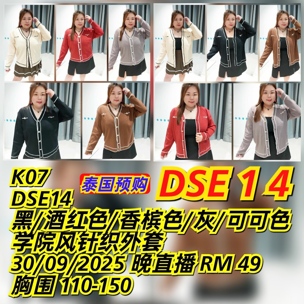 DSE14 学院风针织外套
