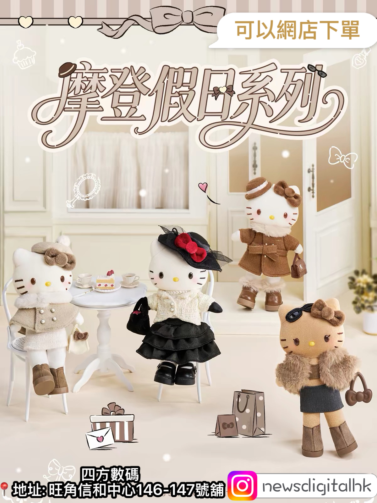 [現貨] Sanrio摩登假日Hello Kitty毛絨公仔掛件小香風