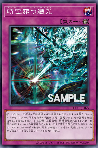CORI-JP079 (SR)時空穿つ遡光 (時空穿越遡光)