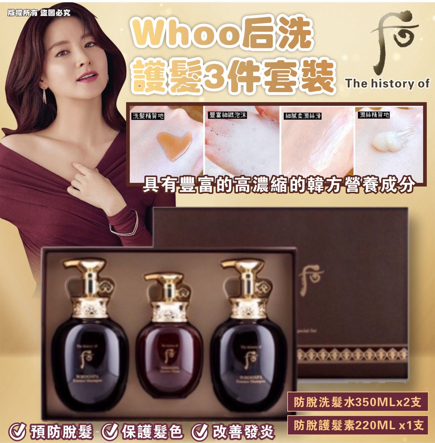 💰💰💰限時優惠 💰💰💰👑The History Of Whoo后 🧴洗護髮3件套裝 